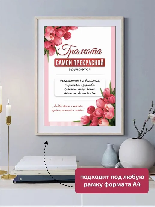 Филькина грамота Грамота Самой прекрасной, шуточный подарок, розовый, фото 5