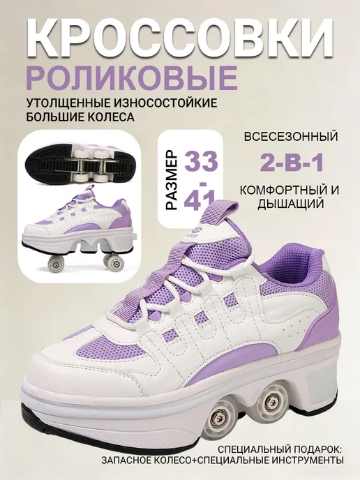 Роликовые кроссовки на 4 больших ролика, фиолетовый
