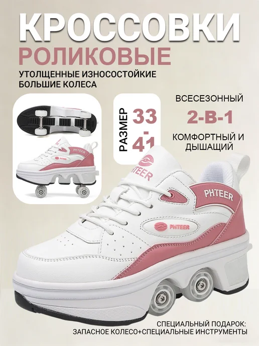 Роликовые кроссовки на 4 больших ролика, розовый
