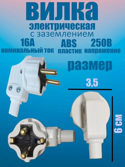 Вилка электрическая угловая белая, г образная, белый, фото 2