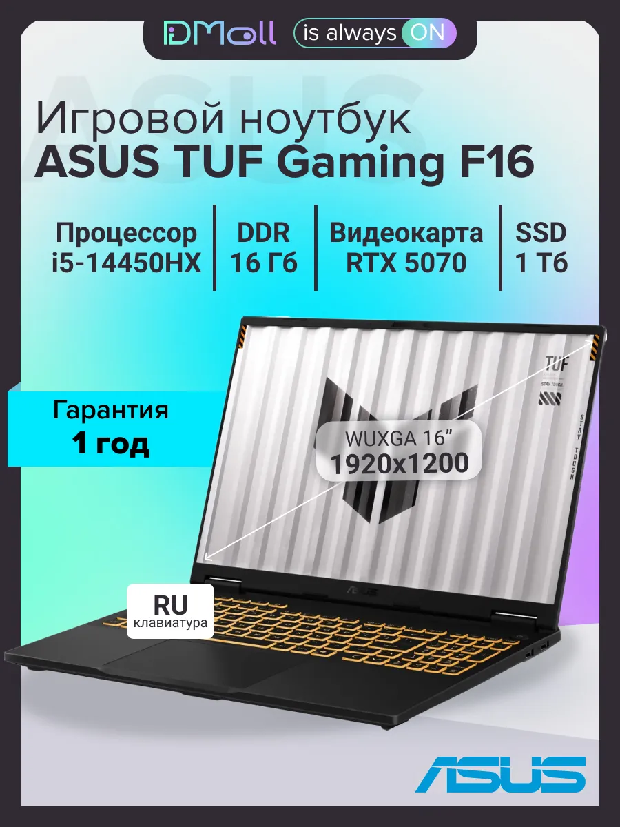 Asus Ноутбук TUF F16 FX608JPR-RV098 i5 14450HX RTX5070 16 1ТБ