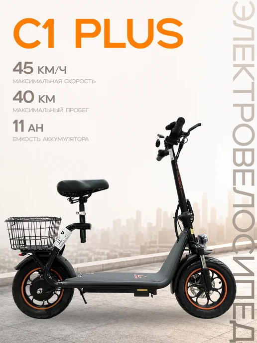 KUGOO Электросамокат взрослый мощный C1 Plus, черный
