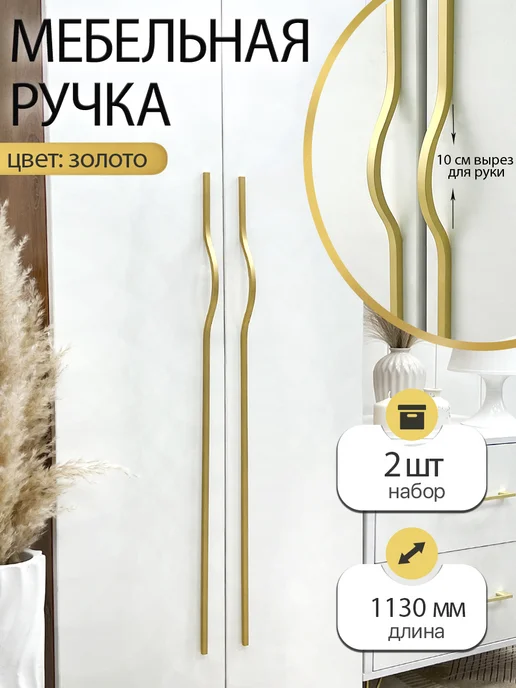 Благодар Ручка мебельная длинная для шкафа, желтый, 2 шт