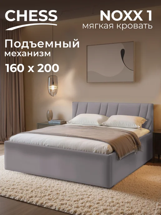 Chess Кровать двуспальная 160х200 с подъемным механизмом Noxx 1, 160x200