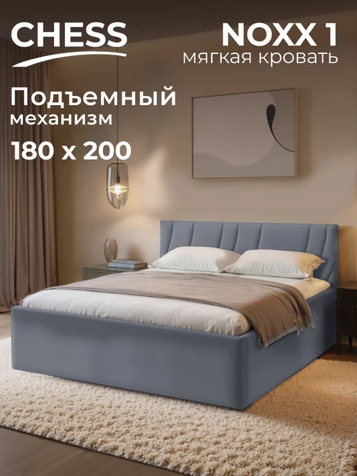 Chess Кровать двуспальная 180х200 с подъемным механизмом Noxx 1, вариант