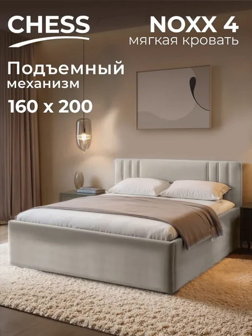 Chess Кровать двуспальная 160х200 с подъемным механизмом Noxx 4, 160x200