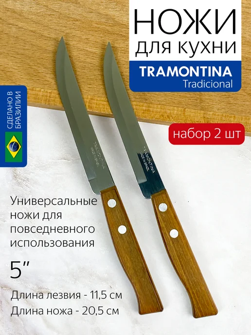 TRAMONTINA Нож кухонный для овощей и фруктов с деревянной ручкой, коричневый