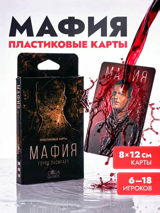 GaGa Games Настольная игра для компании Мафия Пластиковые Карты, вариант