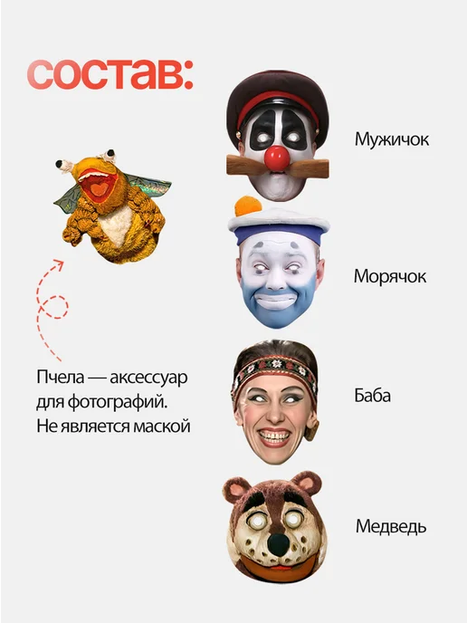 FUN MASK Набор масок Деревня Дураков 4 шт, картон, 4 шт, фото 2