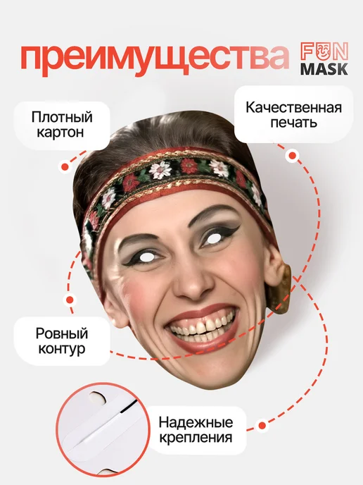 FUN MASK Набор масок Деревня Дураков 4 шт, картон, 4 шт, фото 3