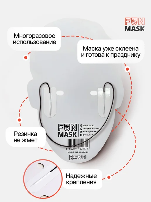 FUN MASK Набор масок Деревня Дураков 4 шт, картон, 4 шт, фото 4