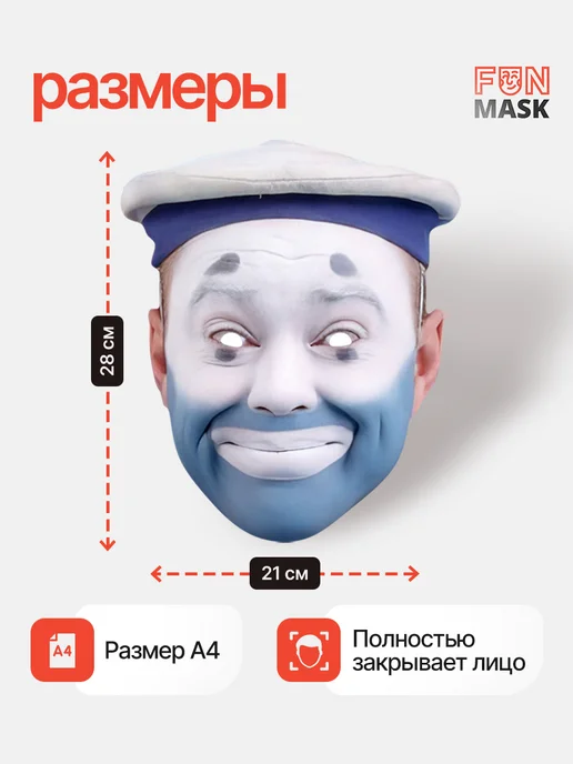 FUN MASK Набор масок Деревня Дураков 4 шт, картон, 4 шт, фото 6