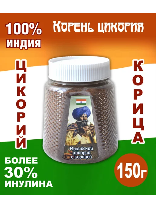 NOSTALGIA Цикорий индийский с корицей в банке 150 г, 150 г