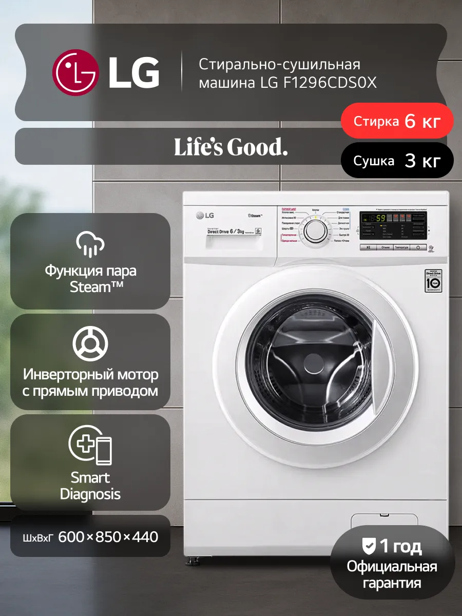 LG Стирально-сушильная машина F1296CDS0X узкая, 6 3кг