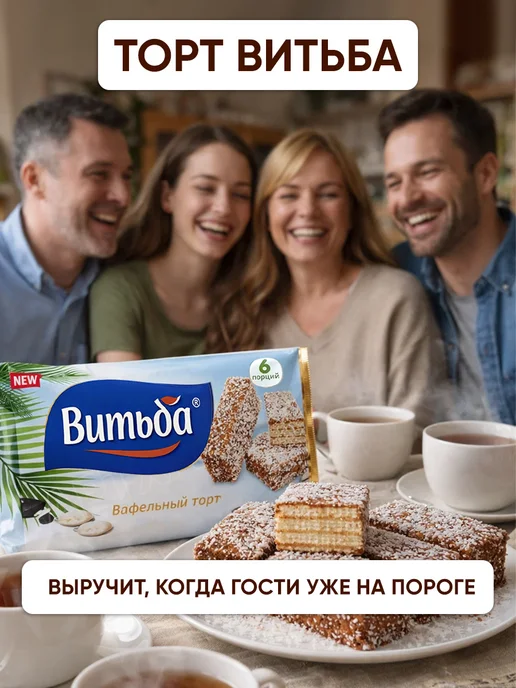 Витьба Вафельный торт шоколадный - белорусские вафли с кокосом, вариант, фото 4