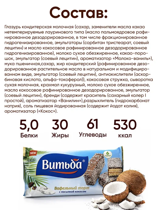 Витьба Вафельный торт шоколадный - белорусские вафли с кокосом, вариант, фото 5