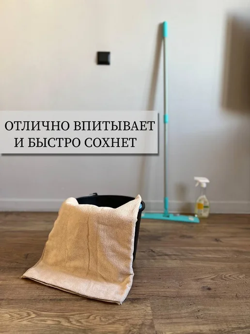 МИКРОСФЕРА Тряпка для пола из микрофибры 100х75см, бежевый, фото 5