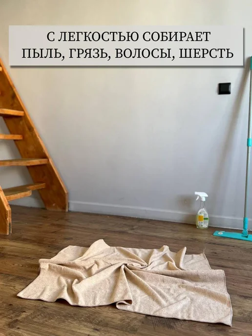 МИКРОСФЕРА Тряпка для пола из микрофибры 100х75см, бежевый, фото 8