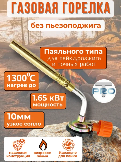 ТуризмPRO Газовая горелка-насадка, серый