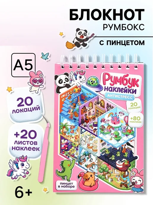 ProMarket2 Творческий блокнот-румбокс, розовый