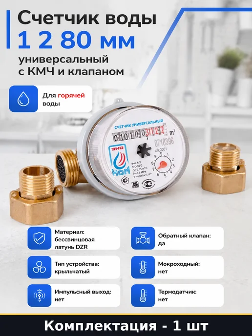 Набор 2 шт Счетчик для воды 15 80 универсальный с клапаном, желтый