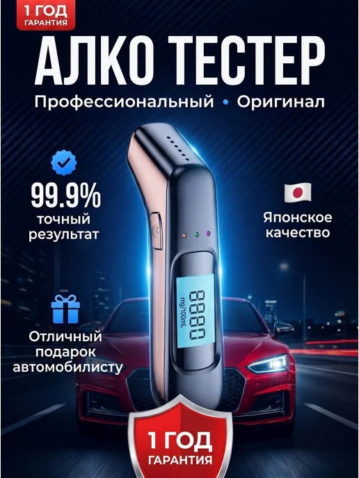 Алкотестер цифровой бесконтактный, черный