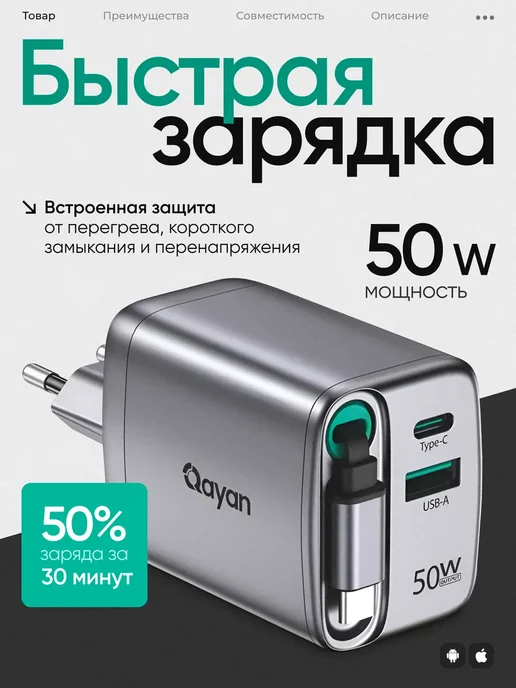 Qayan Быстрая зарядка 50w на 3 гаджета Type-С USB кабель, 50 Вт