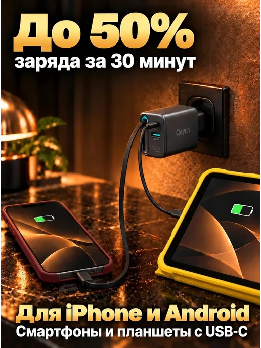 Qayan Быстрая зарядка 50w на 3 гаджета Type-С USB кабель, 50 Вт, фото 5