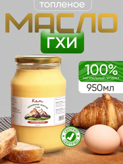 Топленое Масло ГХИ, вариант