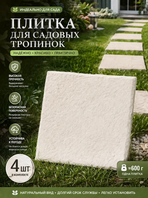 Плитка для садовых тропинок, вариант