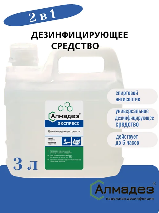 Алмадез Средство 2 в 1 кожный антисептик и дезинфекция поверхностей, 3 л