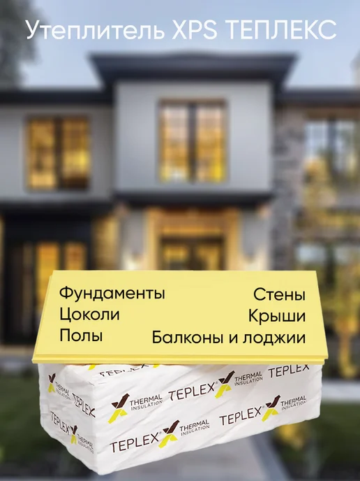 Утеплитель ТЕПЛЕКС 30мм (13 листов) 9,012м2 XPS, зеленый, фото 5