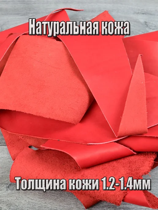 Telle Bizelle Лоскут из натуральной кожи "Краст", красный