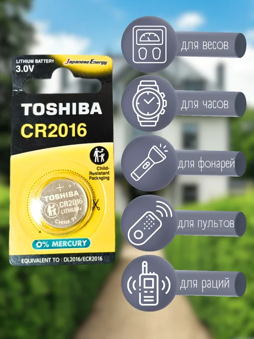 Батарейки CR2016 литиевые дисковые, 1-шт, 3V, вариант
