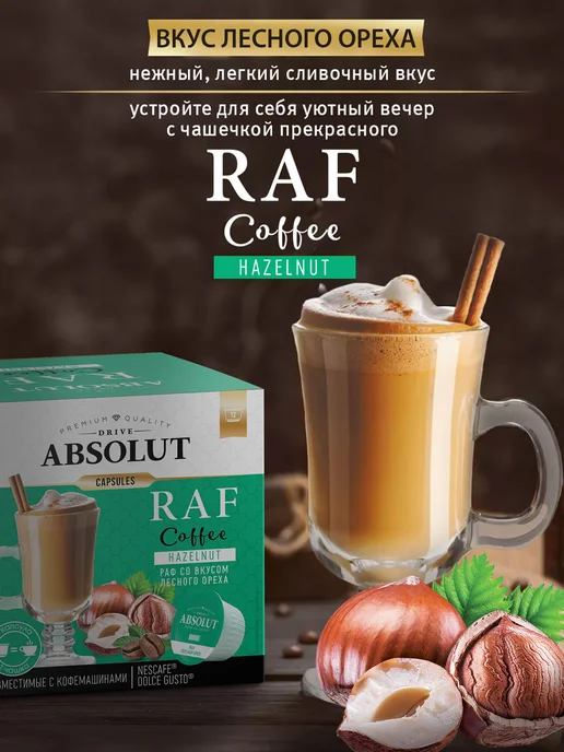 Nescafe Dolce Gusto Кофе в капсулах Dolce Gusto, Raf Лесной орех (24 шт), 24 шт, фото 4