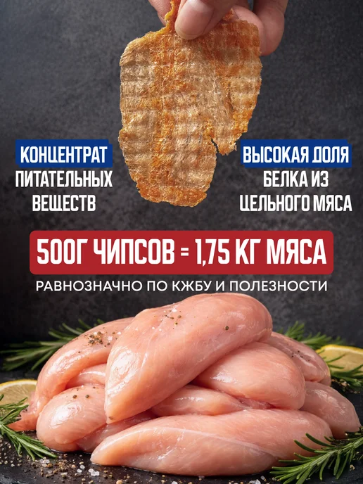MAYFEST Мясные чипсы "На Углях" сушеное мясо из курицы 500 гр, 500 г, фото 6