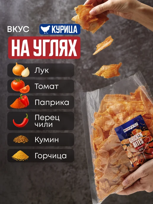 MAYFEST Мясные чипсы "На Углях" сушеное мясо из курицы 500 гр, 500 г, фото 8