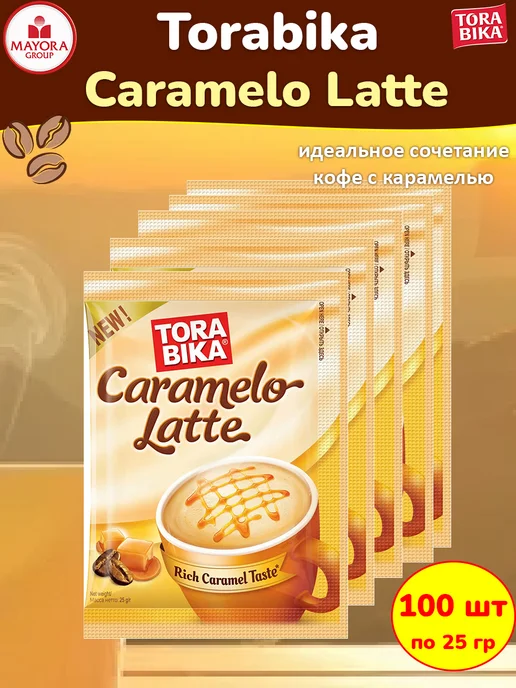 ToraBika Кофе растворимый Торабика Латте Caramelo Latte 100ш, вариант
