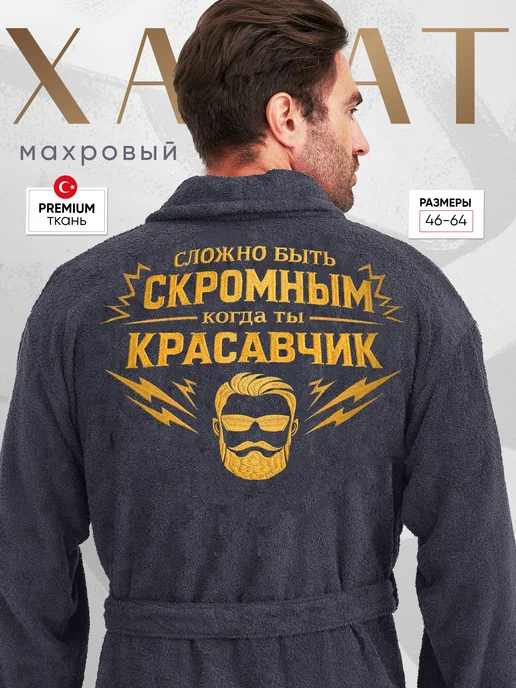 Махруша Халат домашний банный махровый с надписью в подарок Турецкий, серый
