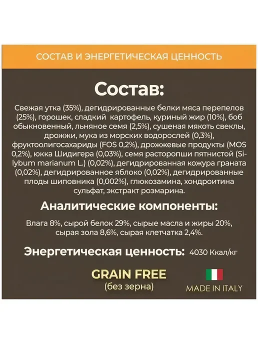 Сухой корм Primordial Перепелкой для собак, мелкие, утка, 2 кг, фото 3