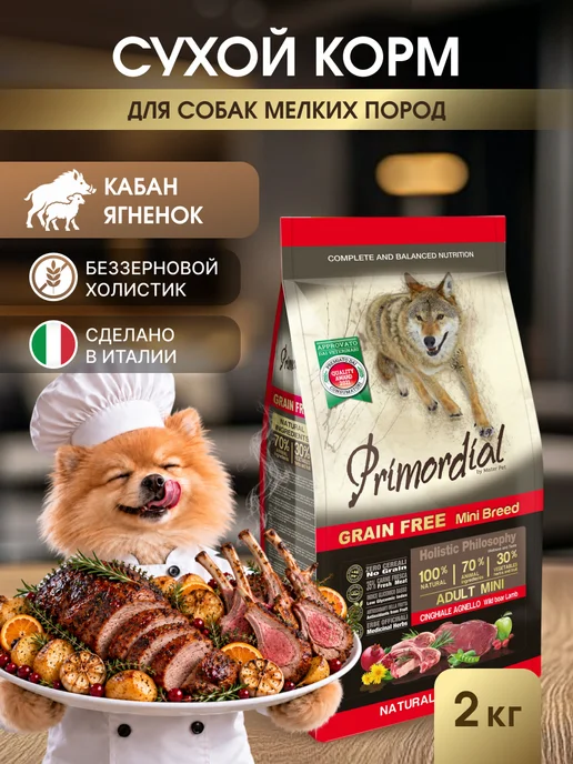 Сухой корм Primordial Кабаном для собак, мелкие, ягненок, 2 кг