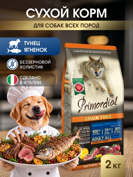 Сухой корм Primordial Тунцом для собак, ягненок, 2 кг