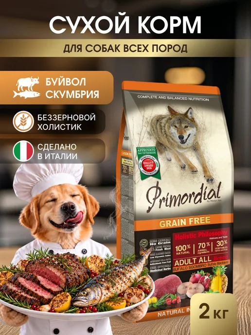 Сухой корм Primordial Буйволом Скумбрией для собак, 2 кг