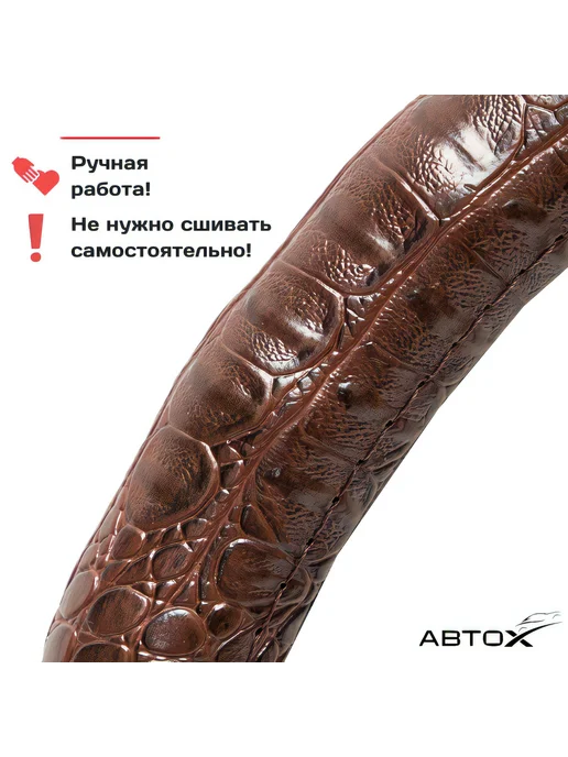 Нет бренда Оплетка чехол на руль 37-39 см. Коричневый Крокодил. Волна, 37-39, фото 3
