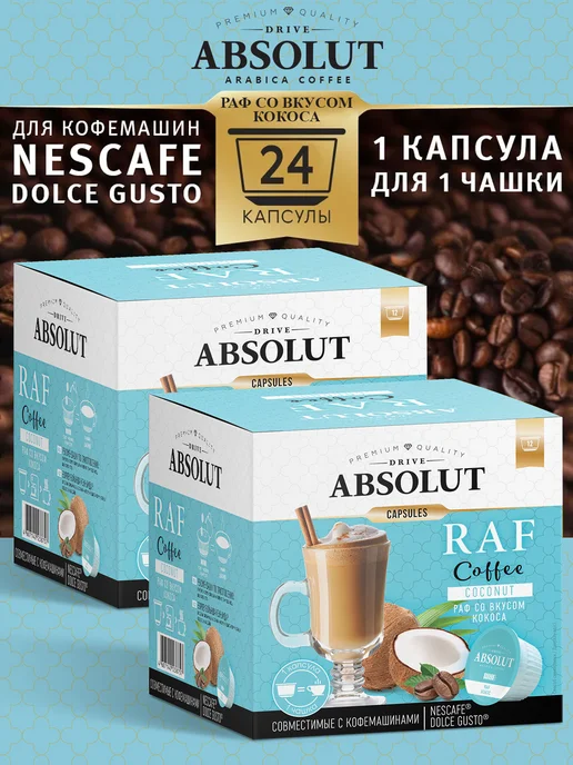 Nescafe Dolce Gusto Кофе в капсулах Dolce Gusto, Raf Кокос (24 шт), 24 шт