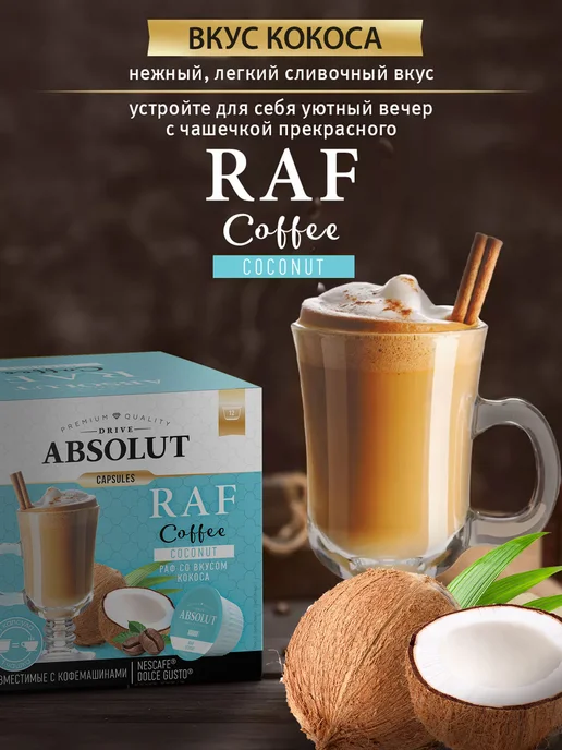 Nescafe Dolce Gusto Кофе в капсулах Dolce Gusto, Raf Кокос (24 шт), 24 шт, фото 4