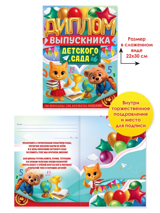 ТМ открытая планета Диплом выпускника детского сада 10 шт, А4, 10 шт, фото 2