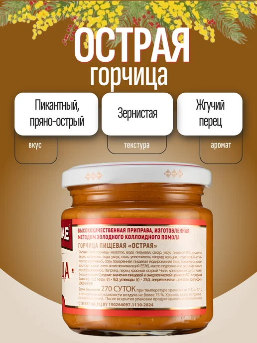 Zajamnae Горчица зернистая баварская и очень острая белорусская, 2 шт, фото 2