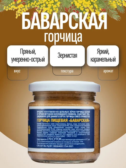 Zajamnae Горчица зернистая баварская и очень острая белорусская, 2 шт, фото 3