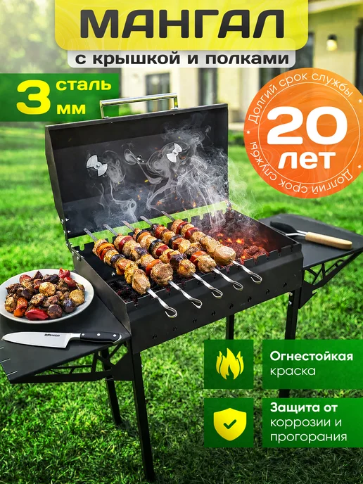 Мангал усиленный с крышкой и металлическими полками, черный
